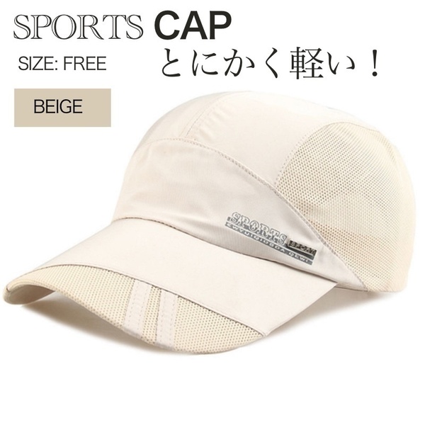 スポーツ キャップ ベージュ 帽子メンズ レディース 涼しい UV 日除け 熱中症 S3C296