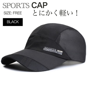 スポーツ キャップ ブラック 帽子メンズ レディース 涼しい UV 日除け 熱中症 S8C295