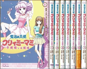 即》 魔法の天使 クリィミーマミ 不機嫌なお姫様 全7巻/初版 三月えみ スタジオぴえろ原作 竹書房・コアミックス/漫画