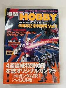 【菊水-10387】電撃ホビーマガジン 6周年記念特別号 Vol.1 1/200 ガンダムTR-1 ヘイズル改 付属 未組立/プラモデル/(S)