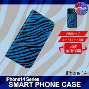 1】 iPhone14 手帳型 アイフォン ケース スマホカバー PVC レザー ゼブラ柄 ブルー