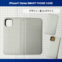 1】 iPhone11 Pro Max 手帳型 アイフォン ケース スマホカバー PVC レザー 星 小 ホワイト_画像3