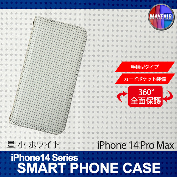 1】 iPhone14 Pro Max 手帳型 アイフォン ケース スマホカバー PVC レザー 星 小 ホワイト