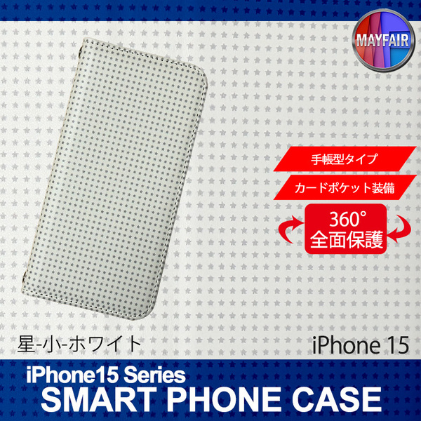 1】 iPhone15 手帳型 アイフォン ケース スマホカバー PVC レザー 星 小 ホワイト