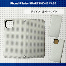 1】 iPhone15 Plus 手帳型 アイフォン ケース スマホカバー PVC レザー 星 小 ホワイト_画像3