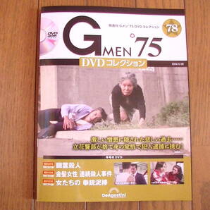 Gメン75 DVDコレクション 第78号の画像1