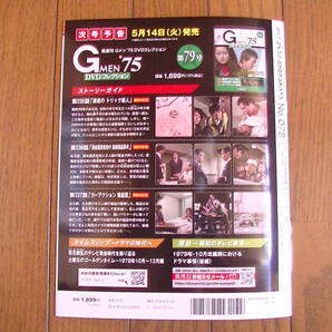 Gメン75 DVDコレクション 第78号の画像2
