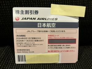 【最新】JAL日本航空　優待　3枚