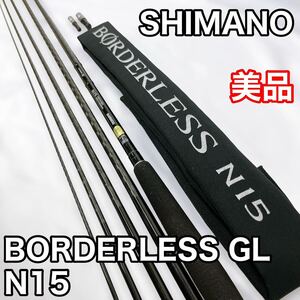 【美品】SHIMANO シマノ BORDERLESS GL N15 ボーダーレス ガイドレス へら ヘラブナ 39220