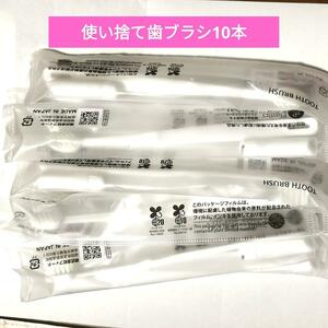 使い捨て歯ブラシ 歯ブラシ 使い捨て 携帯用 携帯 10本 歯磨き粉 歯ブラシセット 客用 個装 旅行用 携帯 携帯用