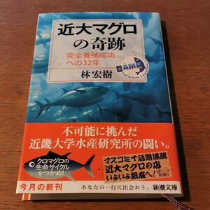 近大マグロの奇跡 中古