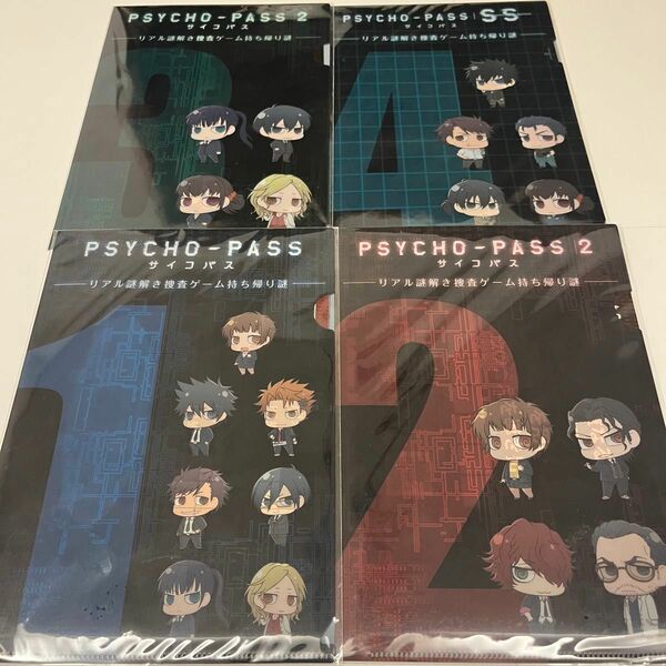 NAZO×NAZO劇団 PSYCHO-PASS リアル謎解き捜査ゲーム 謎ファイル全4種セット