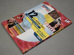 【デザイン雑誌】12インチのギャラリー LP時代を装ったレコード・ジャケットたち◆デザインの現場 No.55 1992年7月号増刊