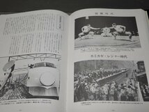 【大型本】昭和回顧録―わが人生の記◆ワールド・ジャーナル◆1991年_画像5