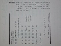 ヴィンテージ【絵本】コロスケのぼうけん／ささきあずさ◆さ・え・ら書房/1968年 ※裸本_画像5