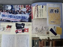 【図録】市川房枝と婦人参政権運動◆市川房枝100年記念◆1992年_画像3