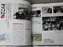 【社史】北海道文化放送30年史 1972～2001◆発行 UHB北海道文化放送/2002年_画像3