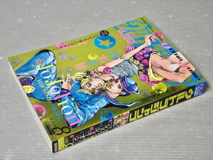 【コミック雑誌】ウルトラジャンプ 2015年8月号◆集英社◆荒木飛呂彦/ジョジョリオン《付録 ブックカバー付き》◆ピースメーカー/NINKU/他