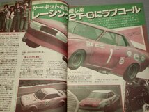 【自動車雑誌】CARBOY カーボーイ 1983年5月号◆八重洲出版◆2T-G/スタリオン/コロナ/TC24バルブ/チューニング_画像3