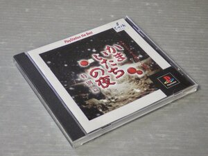 【ゲームソフト】PS｜かまいたちの夜 特別篇◆チュンソフト/1999年◆SLPS-91187