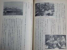 【郷土史】浦安の歩み◆発行 浦安町役場/1975年◆千葉県東葛飾郡/千葉県浦安市_画像4