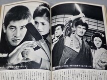 【映画雑誌】別冊近代映画 1969年2月号／スターゴシップ集◆若山富三郎/黛ジュン/高倉健/石原裕次郎/伊東ゆかり/沢田研二/他_画像8