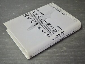 コンピュータには何ができないか―哲学的人工知能批判／ヒューバート L.ドレイファス◆産業図書/1992年2刷