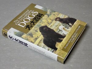 [ large book@] dog. large various subjects * Anne * Roger z= Clarke & and Roo *H* brace compilation *. writing . new light company /1997 year 