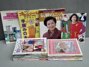 まとめ売り!!【ムック】あみもの本 セーターやニットなど〈まとめて22冊セット〉◆雄鶏社/日本ヴォーグ社/他◆石田純子/手編みニット/他