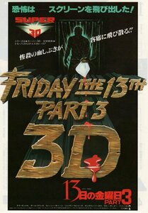 ■送料無料♪【映画チラシ】13日の金曜日 Part3