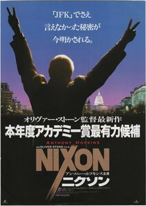 ■送料無料♪【映画チラシ】ニクソン/オリヴァー・ストーン