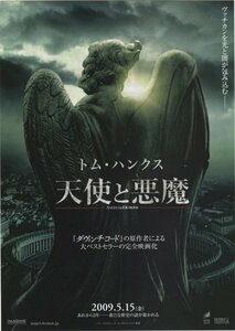■送料無料♪【映画チラシ】天使と悪魔/トム・ハンクス