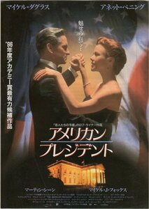 ■送料無料♪【映画チラシ】アメリカン・プレジデント