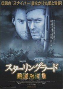 ■送料無料♪【映画チラシ】スターリングラード/ジュード・ロウ