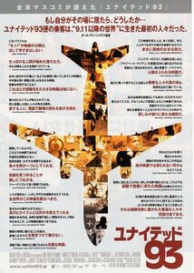 ■送料無料♪【映画チラシ】ユナイテッド93/P・グリーングラス