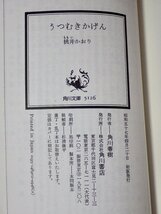 まとめ売り!!｜桃井かおり 角川文庫版エッセイ集〈3冊セット〉◆うつむきかげん/しあわせづくり/ひとり身ポッチ《初版2冊/帯付き3冊》_画像8