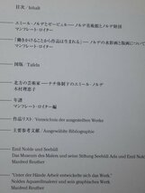 【図録】「エミール・ノルデ」展◆東京都庭園美術館 他/2004年◆_画像3