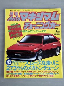 【自動車雑誌】月刊AUTOマキシマム チューニングカー Vol.33 1985年7月号◆徳間書店◆旧車/ギャラン/GTO/ボディ改造