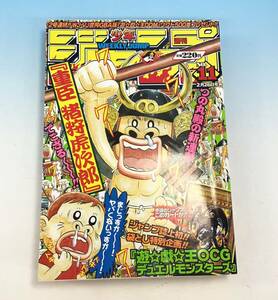 当時物 遊戯王 デュエルモンスターズ 暗黒魔族ギルファー・デーモン 週間少年ジャンプ 2001年11号 OCGカード 袋とじ未開封 付録