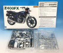2箱セット 未組立 アオシマ 1/12 カワサキ Z400FX/Z400GP プラモデル ネイキッド バイク BIKE まとめて KAWASAKI _画像4