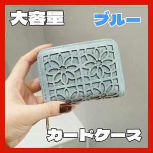 【人気】花柄 カードケース 淡いブルー 財布 ラウンドファスナー コインケース