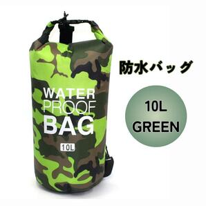 新品 グリーン 防水ウォータープルーフバック 10 アウトドア 防水バッグ