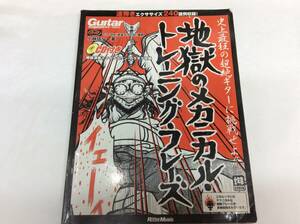 地獄のメカニカルトレーニングフレーズ （CDは欠品）ギタータブ譜スコア 