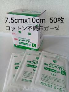* отправка 230 иен .. хлопок нетканый материал марля (L) 7.5cmx10cm 50 листов Yamato pre peidoP медицинская помощь для нетканый материал .. марля .. шт упаковка 