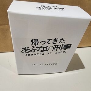 あぶない刑事 オードパルファム ホワイト 香水　大下勇二　柴田恭兵　帰ってきたあぶない刑事　限定