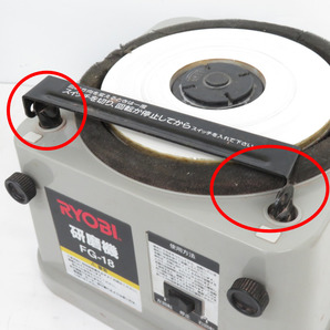 RYOBI KYOCERA 京セラ 100V 180mm 研磨機 刃物研磨機 刃物ガイド固定ビス欠品 といし1枚欠けあり FG-18 中古の画像8