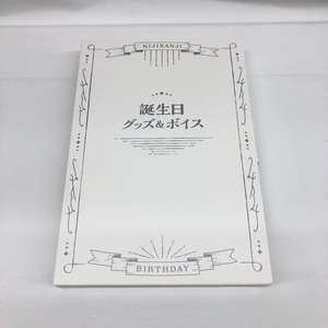 天ヶ瀬むゆ 誕生日グッズフルセット 「バーチャルYouTuber にじさんじ 天ヶ瀬むゆ 誕生日2022」 キャラクターグッズ