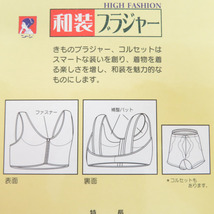 和装ブラジャー おしゃれな装い Lサイズ 日本製 ホワイト 補正パット付き 着物補正下着 フロントファスナー 新品_画像4