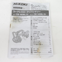 HiKOKI ハイコーキ 18V対応 83mm コードレスロータリバンドソー 本体のみ CB18DBL(S)(NN) 中古美品_画像8