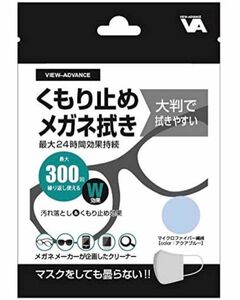 福井県のメガネメーカーが企画した曇り止めクリーナー　繰り返し300回使用可能 24時間効果持続 大判タイプ　アイスブルー